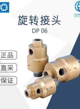 工厂直采 德国 Maier 梅尔 旋转接头 DO 06 小尺寸 多型号可选