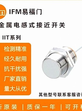 易福门全金属传感器IIT244 IIT247 IIT246 IIT225 IIR207/202/204