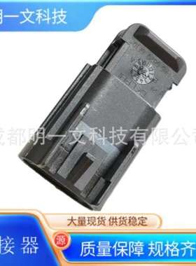 DELPHI/连接器15326678/黑色/全新现货