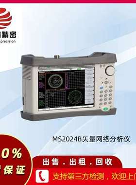 安立 MS2024B矢量网络分析仪  回收  维修  租售  MS2024B