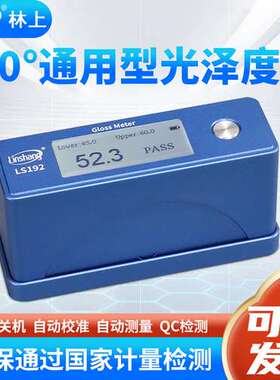 林上 LS192光泽度仪陶瓷金属石材测光仪涂料油漆纸张光泽度仪