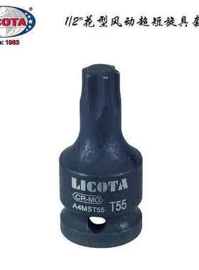 美国力可达LICOTA进口1/2内星型花型风动气动套筒A4MST30-T80