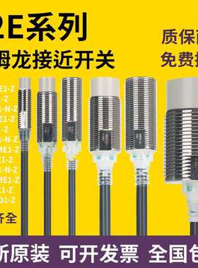 欧姆龙接近开关E2E-X5ME1-Z X2ME1 X10E1 X1C1E X8D1 X2E1 X1R5F1