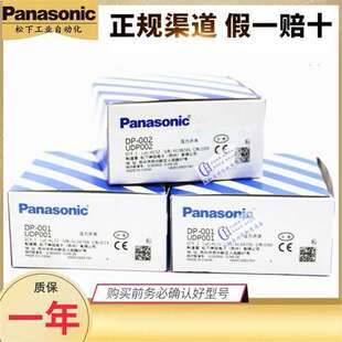 松下DP-001/002/011/DP-101/DP-102压力传感器 全新原装 假一赔十
