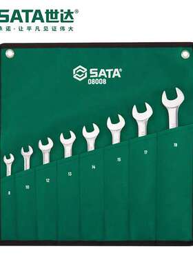 SATA世达五金工具8件/12件全抛光两用快板组套08008-09041套装
