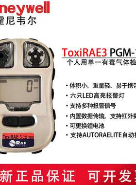 华瑞ToxiRAE3 便携式一氧化碳/硫化氢气体浓度检测仪PGM-1700
