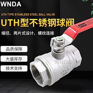kitz不锈钢球阀 日本北泽UTH不锈钢球阀 UTH两片式螺纹球阀