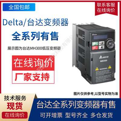 Delta/台达变频器 VFD38AMH43ANSAAMH300系列 拍前询价