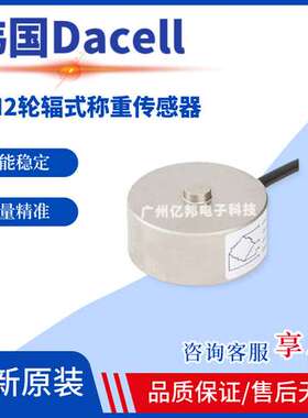韩国Dacell大拿筒仓 CM2-T3CM2-T5CM2-T10微型轮辐式称重传感器
