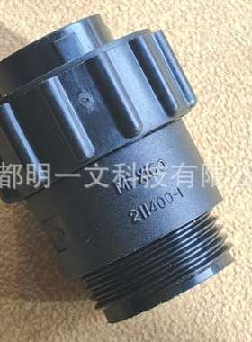 TE泰科211400-1插头7P A键位全新黑色汽车连接器 不防水