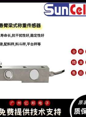 美国Suncells供SB-ASS-300kg SB-ASS-500kg SB-ASS-1t称重传感器
