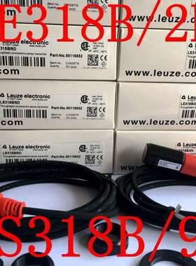 劳易测Leuze光电开关LE318B/2N LS318B/9D LS318BI/9D LE318B/4P