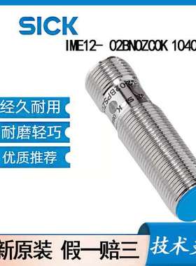 德国西克SICK传感器电感式接近开关IME12-\t02BNOZC0K 1040744正