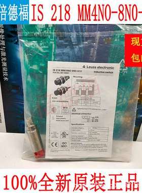 原装德国LEUZE劳易测 IS218 MM/4N0-8N0-S12  50109697
