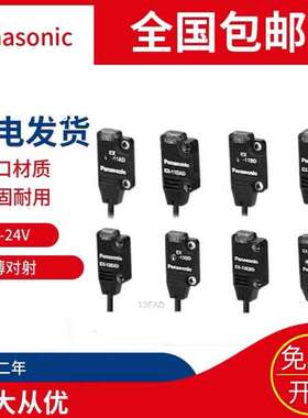 正品光电松下EX-11EA/EB/14A/14B/13A/13B/13EA/11B/EBD EP传感器