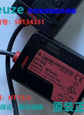 德国Leuze劳易测HT15/2 带背景抑制的传感器订货号：50134351正品