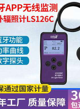 林上ls126C医用杀菌灯强度测试仪 UVC紫外线检测仪紫外辐射照度计