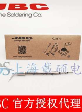 西班牙 JBC C245771 弯形烙铁头1x01 C245-771 T245-A CD-2BHQF