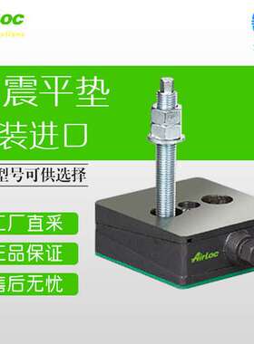 Airloc 瑞士 防震平垫 202-HRV/902 多型号 可询价