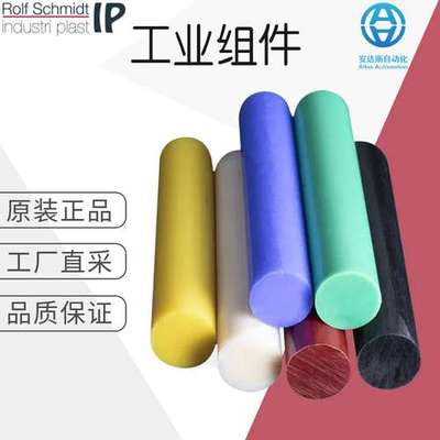 工厂直采 德国 RSIP 工业组件 塑料板 塑料棒 塑料型材 可询价