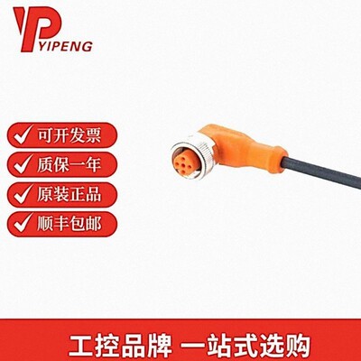 易福门带插座连接电缆 EVC006 原装现货