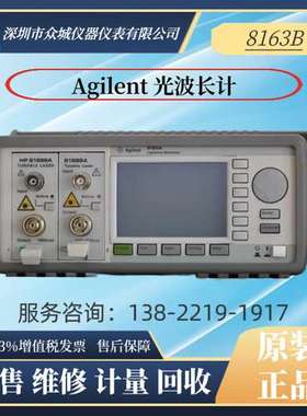 出售安捷伦 是德8163B 81618A 81619A安捷伦光波长计