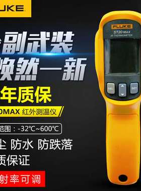 福禄克FLUKE ST20非接触式手持电子红外线测温仪FLUKE-ST20MAX
