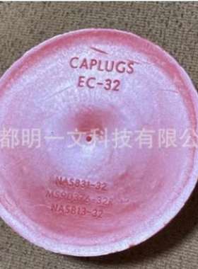 现货CAPLUGS汽车连接器MS90376-32R防尘盖