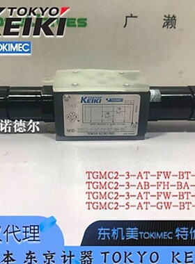 tokyokeiki叠加阀TGMC2-3-AT-GW-BT-FW-50TGMC2-3-AT-GW-BT-GW-50
