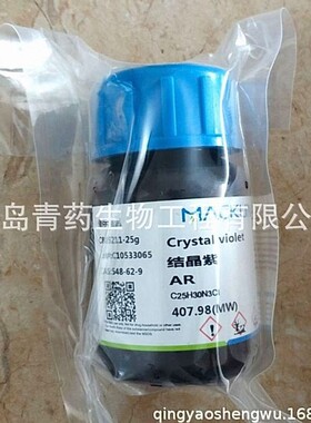 结晶紫分析纯 AR 25g/瓶 CAS:548-62-9 麦克林