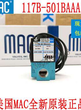 原装美国MAC电磁阀117B-501BAAA和117B-501BA