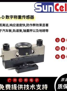美国Suncells数字BTA-D-30t BTA-D-40t BTA-D-50t数字称重传感器