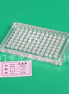 96孔 PS 硬质 有机玻璃血凝板 血凝反应板 V型90度、110度、U型