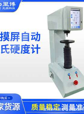 里博600CMRD触摸屏全自动洛氏硬度计有色金属 退火钢LCD大屏显示