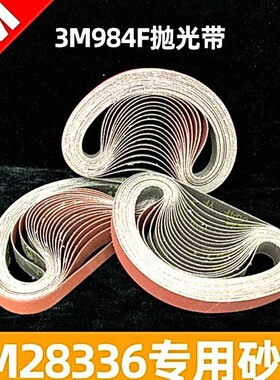 3M984F砂带陶瓷超硬环形砂带木工铸造焊缝打磨抛光干磨湿磨砂带卷