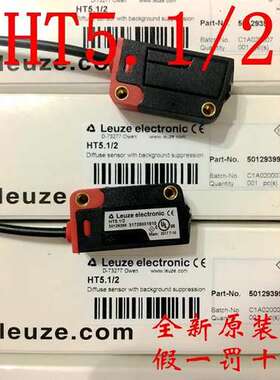 原装德国劳易测Leuze光电开关HT5.1/2 FT5.3/2N HT5.1/4 ET5.3/2N