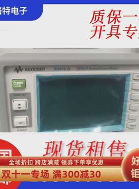 租售新款安捷伦E4416B单通道功率计可以提供峰值功率探头全套包邮