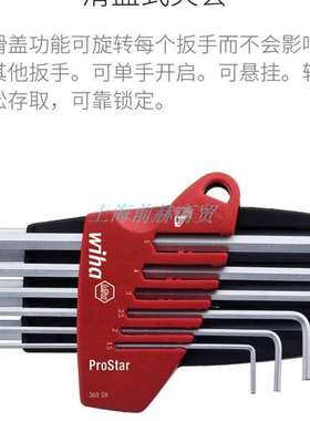 wiha威汉滑板型球头内六角L扳手9支装369S9 ProStar铬钒钢07192