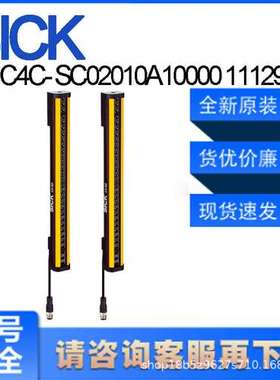 SICK西克C4C- SC02010A10000  1112987安全光幕 C4-RD接收器