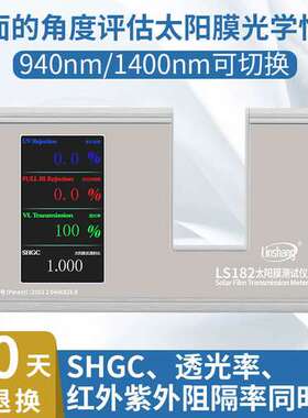 林上汽车太阳膜隔热仪玻璃防爆膜检测仪器紫外线LS182