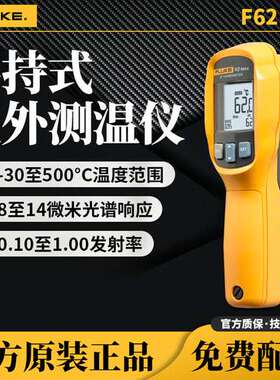 FLUKE福禄克F59E温度计62 MT4 MAX+红外线测温仪点温枪烘焙油ST20