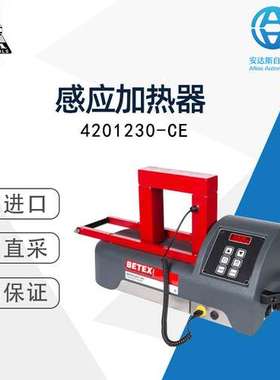 BEGA 感应加热器 4201230-CE 荷兰直采 多型号