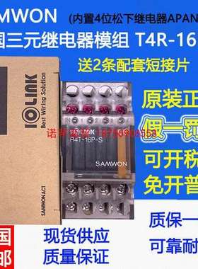 韩国SAMWON三元继电器模组R4T-16P-S R4G-24V R4T-YC R4T-G6D正品