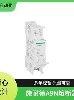 A9N18384 A9N 断路器 schnerider SEA9NEK1 系列直供