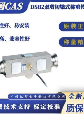 韩国CAS凯士罐装秤DSB2-25klbDSB2-40klbDSB2-75klb称重传感器