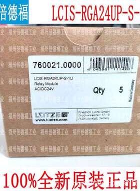 原装德国 LUETZE   LCIS-RGA24UP-S-1U 760021.0000