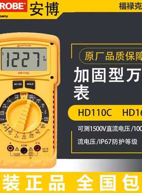 福禄克安博HD110C/HD160C直流电压1500V防尘光伏高压数字万用表