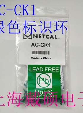 美国 METCAL OKI 绿色标识环 AC-CK1 用于Sxp PHT 系列烙铁头