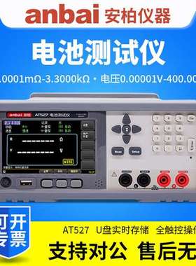 安柏AT527L/527/H电池内阻仪锂电池UPS内阻在线AT527A/B
