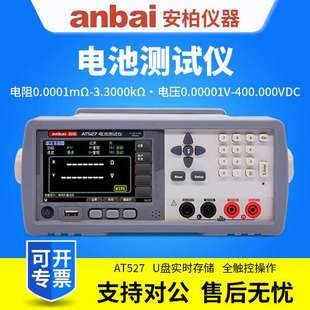安柏AT527L/527/H电池内阻仪锂电池UPS内阻在线AT527A/B